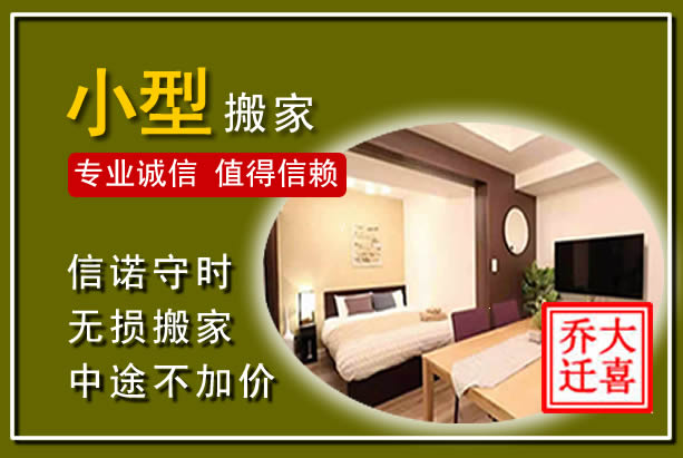 当阳小型搬家