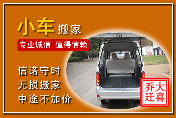 当阳个人搬家