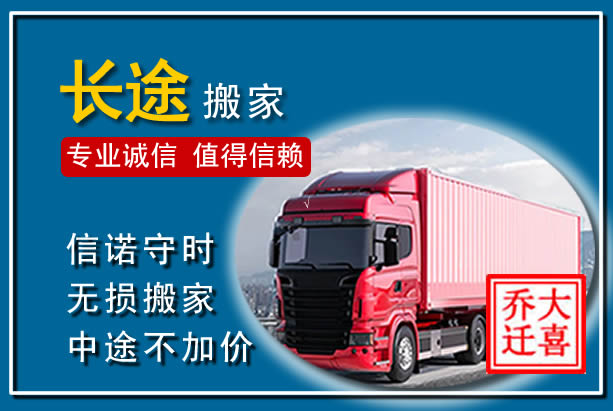 当阳异地长途搬家