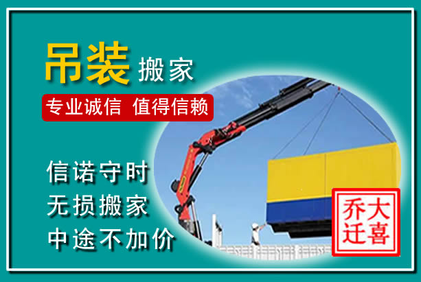 当阳吊装大件搬家