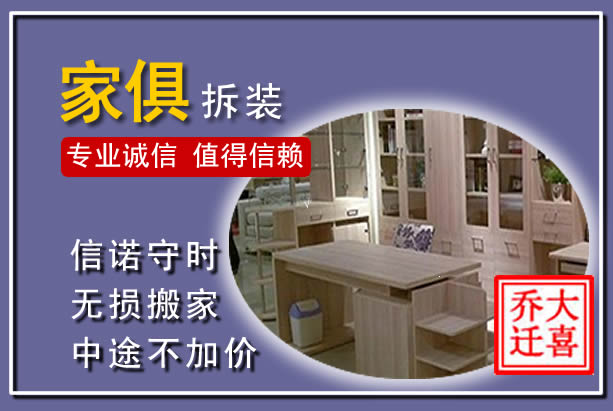 当阳家俱拆装搬运